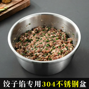 拌饺子馅专用盆加厚食品级304不锈钢备菜盆家用厨房料理盆和面盆