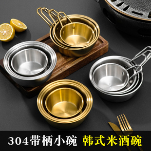 韩式金色米酒碗304不锈钢碗带手柄碗调料碗韩餐料理店专用小饭碗