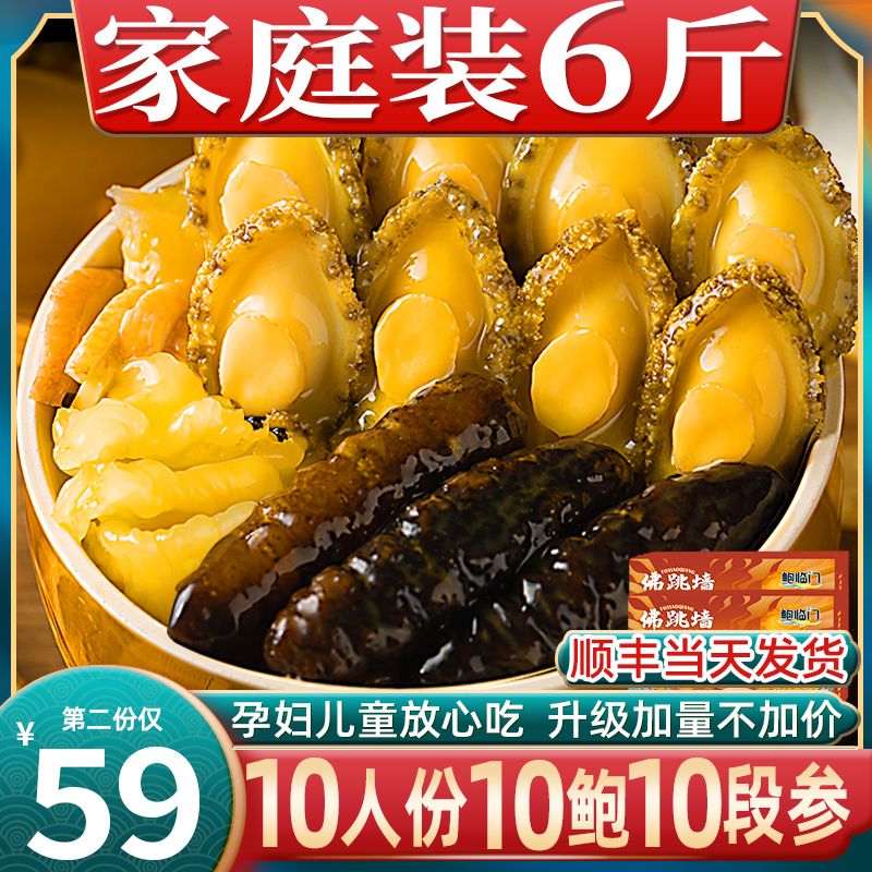 1500g佛跳墙加热即食鲍鱼