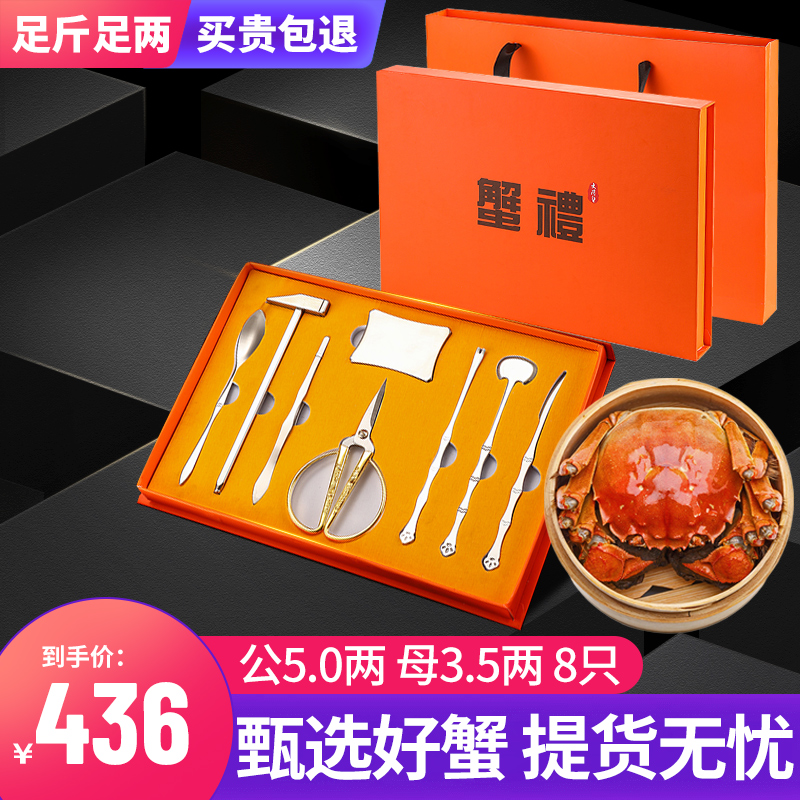 [送蟹八件]大闸蟹礼券公5.0母3.5