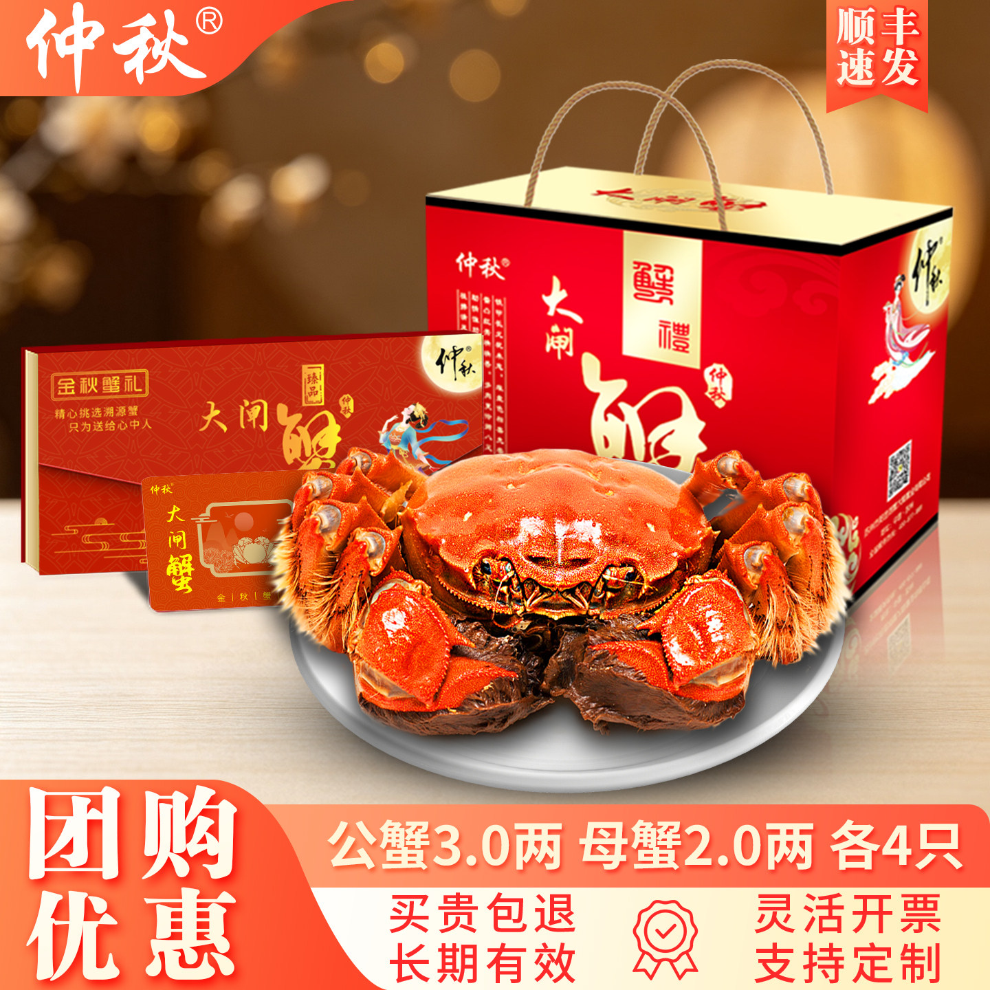 团购优惠发顺丰大闸蟹提货券