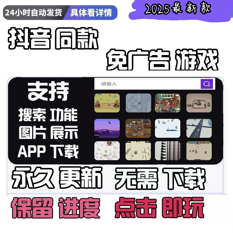 免广告小游戏大全抖音鸿蒙苹果iOS手机平板无广告安卓小游戏单机