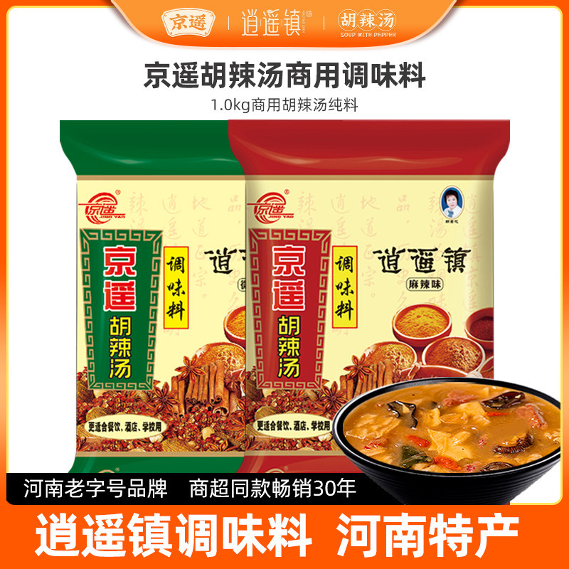 京遥胡辣汤料纯料/餐饮、早餐、学校专用胡辣汤大料/逍遥镇胡辣汤