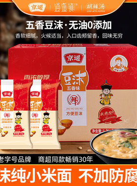 京遥河南特产逍遥镇五香味豆沫速食汤料早餐汤120g*10袋即煮即食