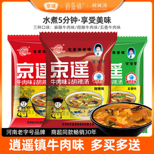 逍遥镇胡辣汤牛肉味河南特产
