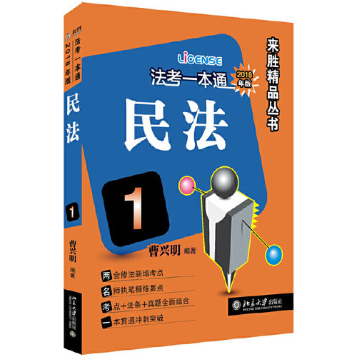 法考一本通 2018年版   9787301295823