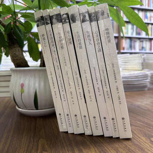 【自选】正版八册任选平装克里希那穆提作品生而为人静谧之心生活的难题关系的真谛爱与寂寞唤醒能量生命的完整心灵自由之路哲学