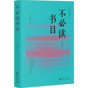 正版现货不书目刀尔登作品一本本无辜的书如何在几千年里成长为参天的愚昧之树 刀尔登 贵州人民出版社9787221178930