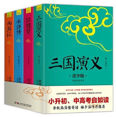 四大名著生僻字注音插图青少版