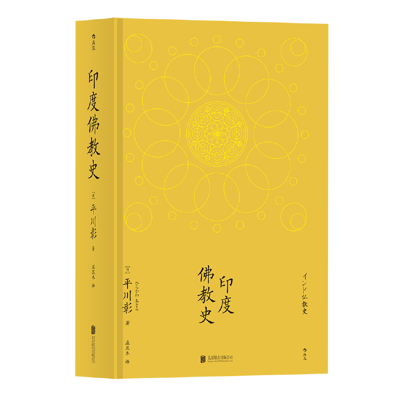 【直降优惠中】印度佛教史精9787559621535定价128元