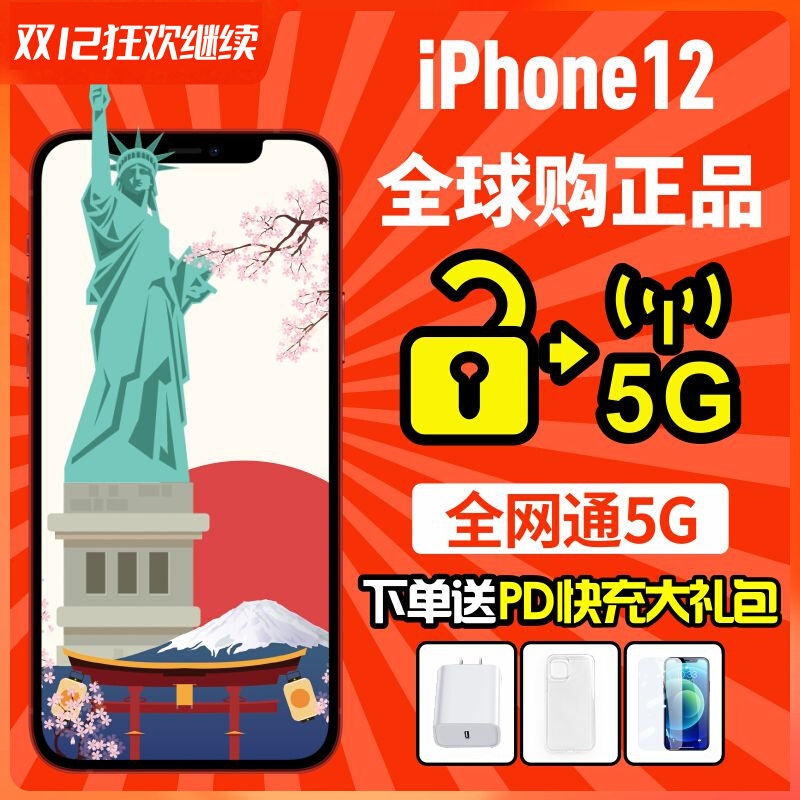 [Global Call 12 goods in stock] Apple/ Apple iPhone 12 Apple 12 New State Bank BS Resource machinein the Phone  category - from Buy2taobao.com to provide professional Taobao agent buy service