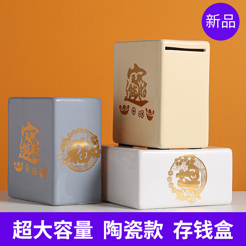 2023新款大容量陶瓷扑满存钱罐盒子创意储钱罐纸币储蓄罐只进不出