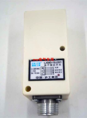 沪工 LJG8D-15/J2H1接近开关传感器 二线220v常开 距离感应器开关
