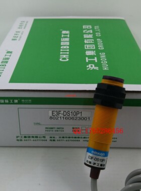 沪工集团传感器 E3F-DS10P1 10CM 光电开关 PNP三线直流常开 M18