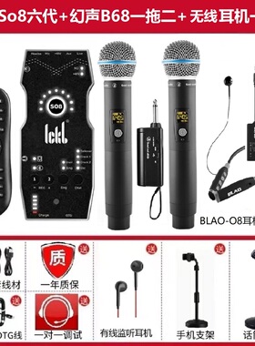 ickb So8六代直播声卡手机抖音唱K歌 幻声B68无线麦 无线耳机套装