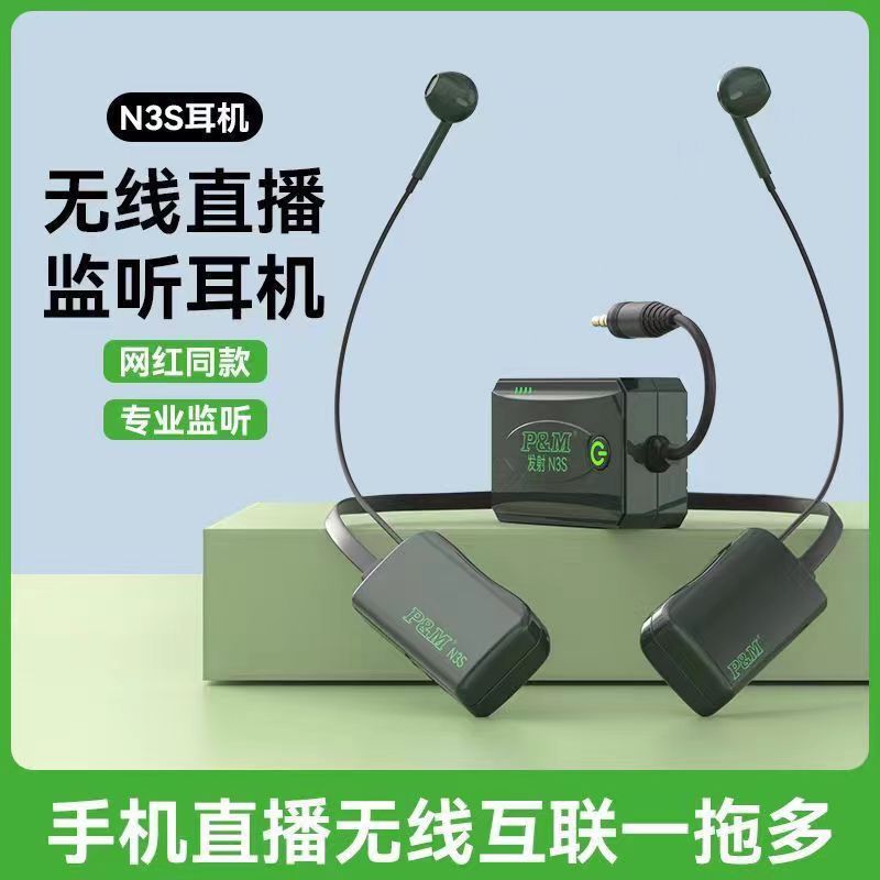 新品PM N3s无线监听耳机一拖二直播声卡专用耳塞抖音网红户外唱歌