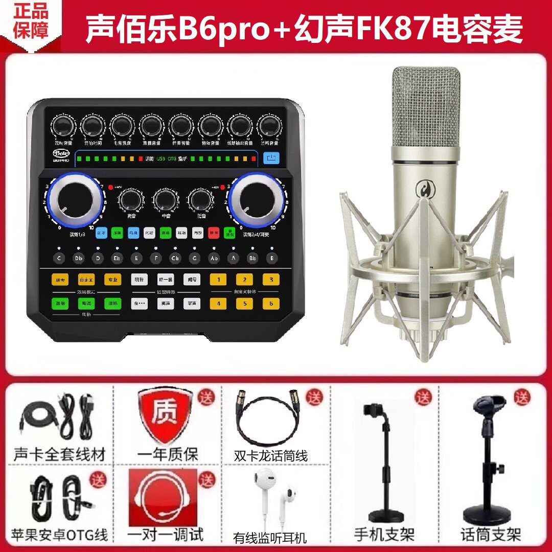声佰乐B6Pro手机声卡抖音唱K歌