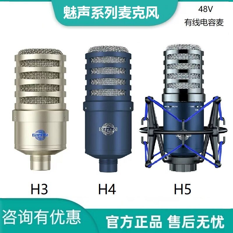 魅声H3/H4/H5有线大震膜电容麦