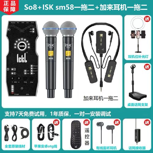 ickbSo8六代直播声卡isk无线麦