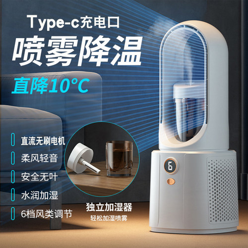 新款无叶风扇加湿节能轻音电风扇