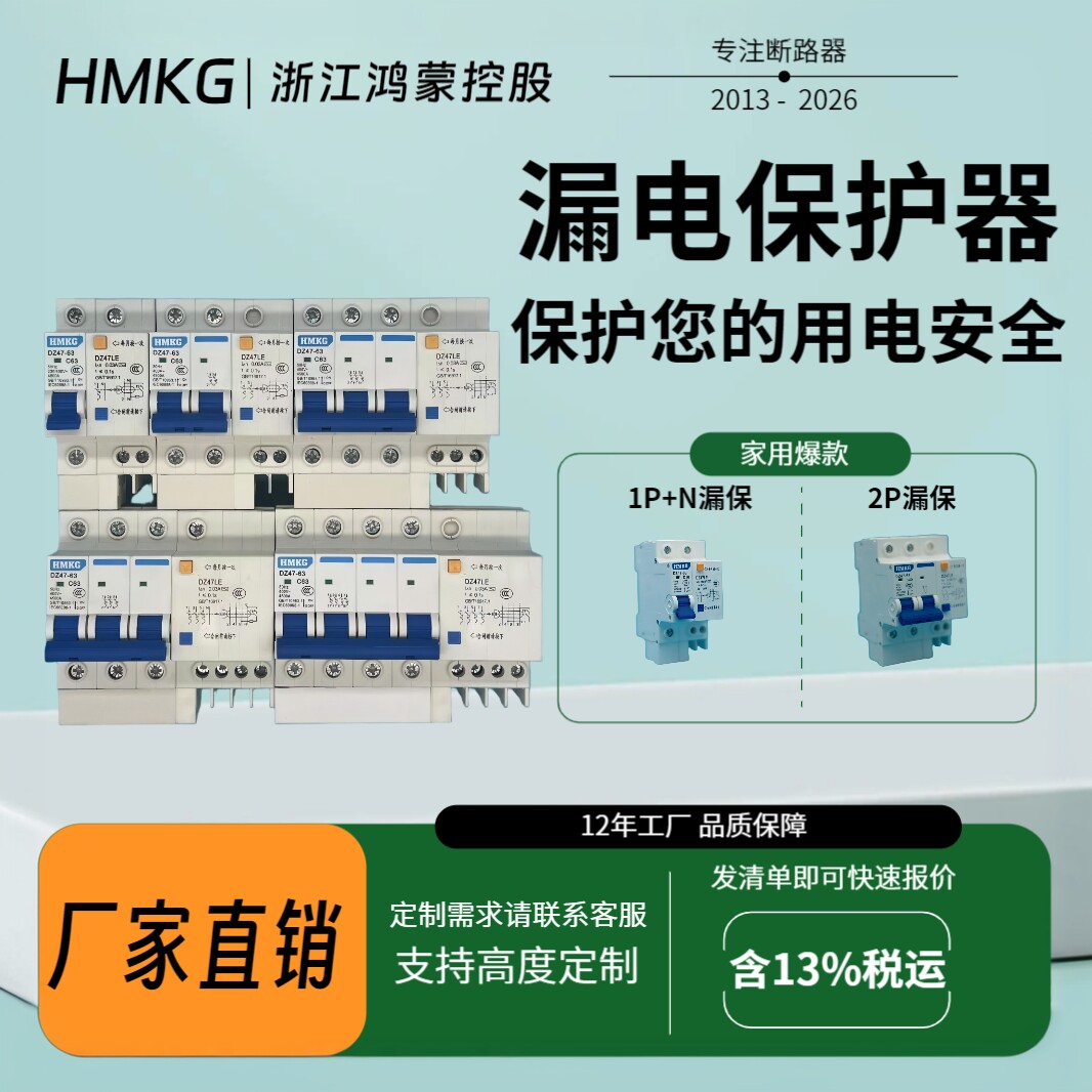 小型断路器三相电漏电保护器漏保空气开关10mA/15mA/50mA/100mA