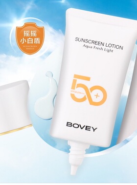 珀薇水漾沁爽轻薄防晒乳40g  SPF50+/PA+++户外专用持久防水防晒