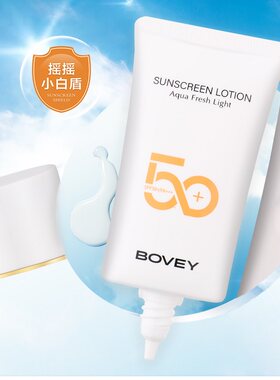 珀薇防晒乳40gSPF50+/PA+++