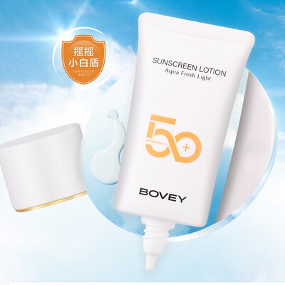 珀薇防晒乳40gSPF50+/PA+++