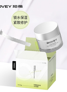 珀薇赋能焕活光采面膜提亮肤色涂抹式面膜100g