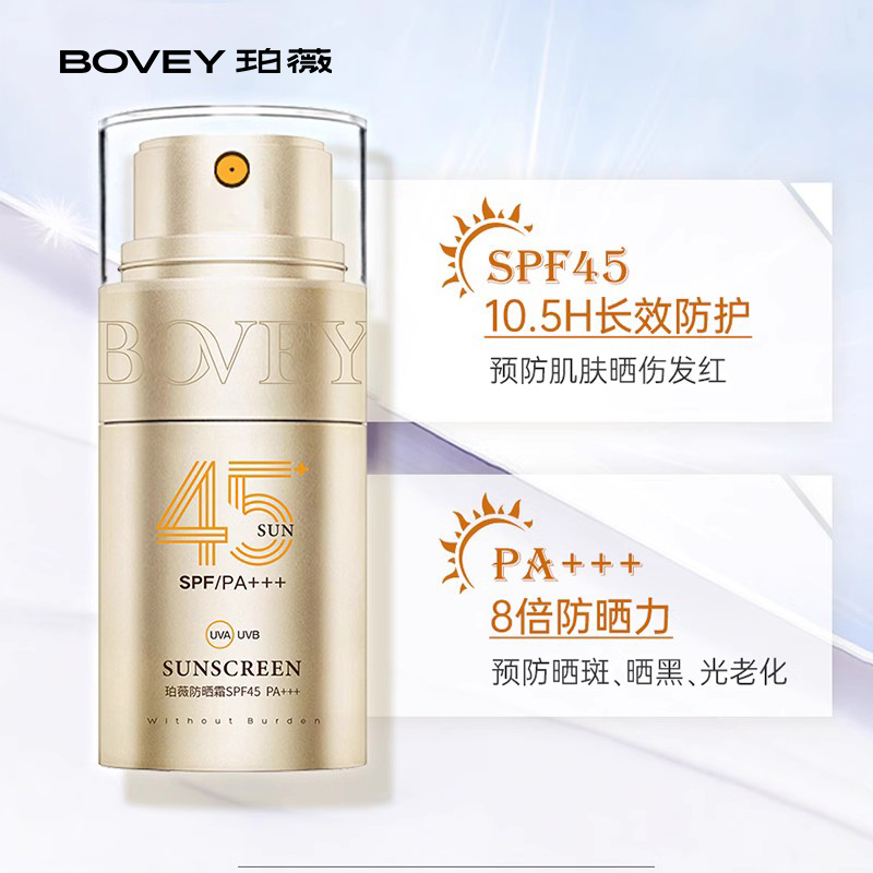 珀薇防晒霜女面部防紫外线隔离防晒SPF45+++户外专用持久防水防晒