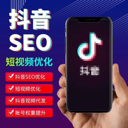 抖音短视频网站SEO优化百度谷歌排名关键词搜索百科首页快照AI