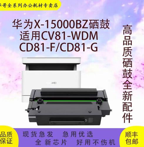 华为CV81Z高品质硒鼓包邮