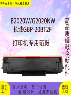 GBP 20BT2F GBM 墨盒 适用长城b2020nw B2020NW