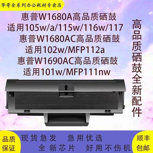 适用惠普102a/w打印机112a/105w/a墨盒115a/w/nw碳粉盒116w/117w