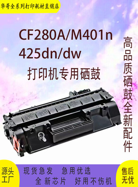 适用惠普M401d硒鼓P2055dm 425dn/dw CF280A硒鼓HP400