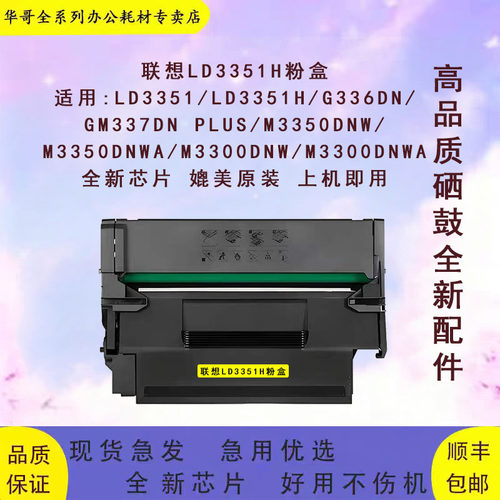 适用联想G336DN/GM337DN Plus/M3350DNW/M3350DNWAM3300DNW打印机