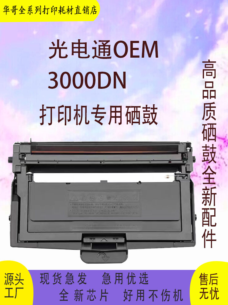 趣威光电通3000高品质粉盒包邮