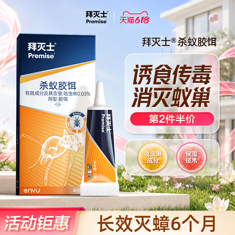 德国拜耳拜灭士蚂蚁药速杀蚂蚁