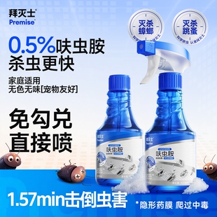 拜灭士呋虫胺杀虫剂家用蟑螂药蚂蚁跳蚤泡沫喷雾非无毒全窝室内端