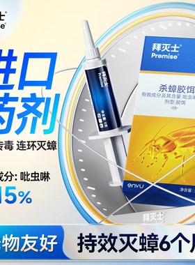 德国拜耳拜灭士蟑螂药家用饭店非无毒一窝全窝餐厅端灭除杀蟑胶饵