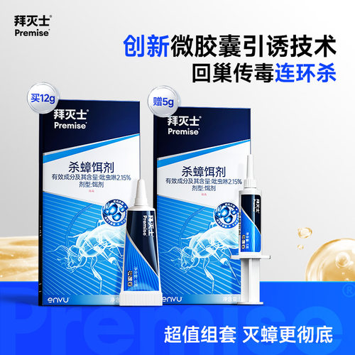 德国拜灭士蟑螂药非无毒一窝