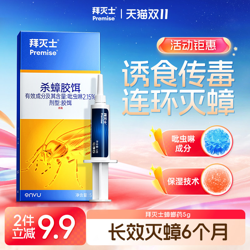德国拜耳拜灭士蟑螂药家用饭店非无毒一窝全窝餐厅端灭除杀蟑胶饵