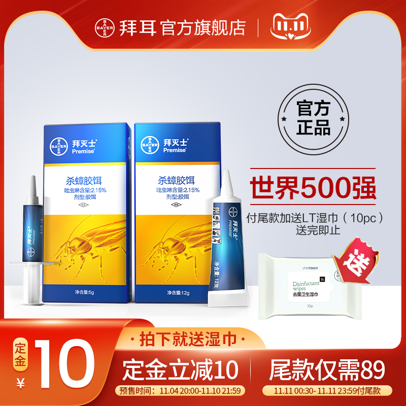 [Advance sale]Bayer Worship off with disabilities Cockroach medicine A nest household indoor kitchenin the Care cleaners/Sanitary napkins/Paper/Aromatherapy , Deworming supplies , Rodent/Insecticide  category - from Buy2taobao.com to provide professional Taobao agent buy service