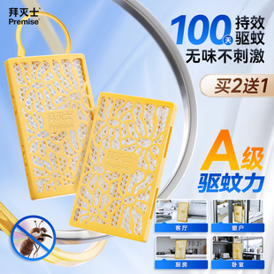 拜灭士防蚊网灭蚊挂件驱蚊器家用室内外阳台不插电持久驱蚊神器
