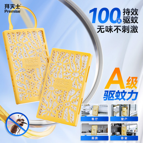 拜灭士防蚊网灭蚊挂件驱蚊器家用室内外阳台不插电持久驱蚊神器