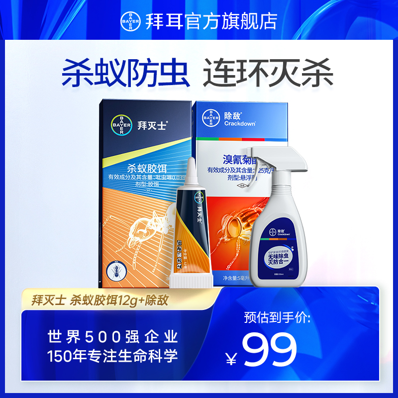 德國拜耳拜滅易12g+除敵5ml*4支 進口螞蟻藥廚房家用殺蟲劑組合在類目 洗護清潔劑/衛生巾/紙/香薰, 驅蟲用品, 灭蚁药（卫生农药）中 - 來自Buy2taobao.com提供專業的淘寶代購服務