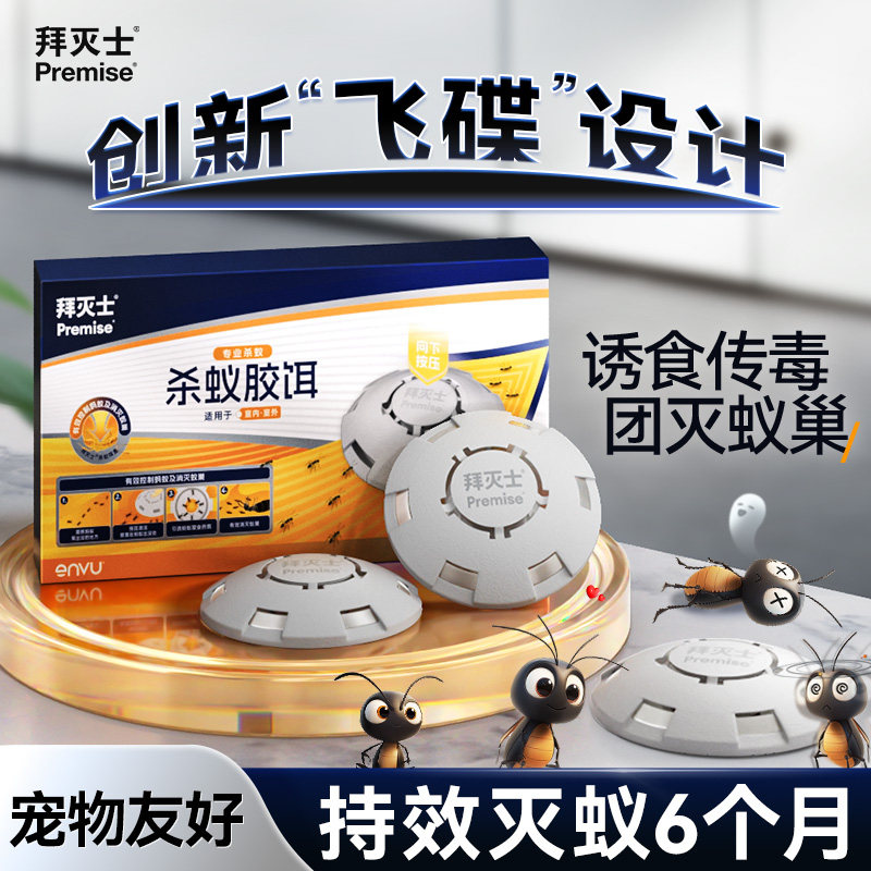 拜灭士蚂蚁药灭蚁饵盒