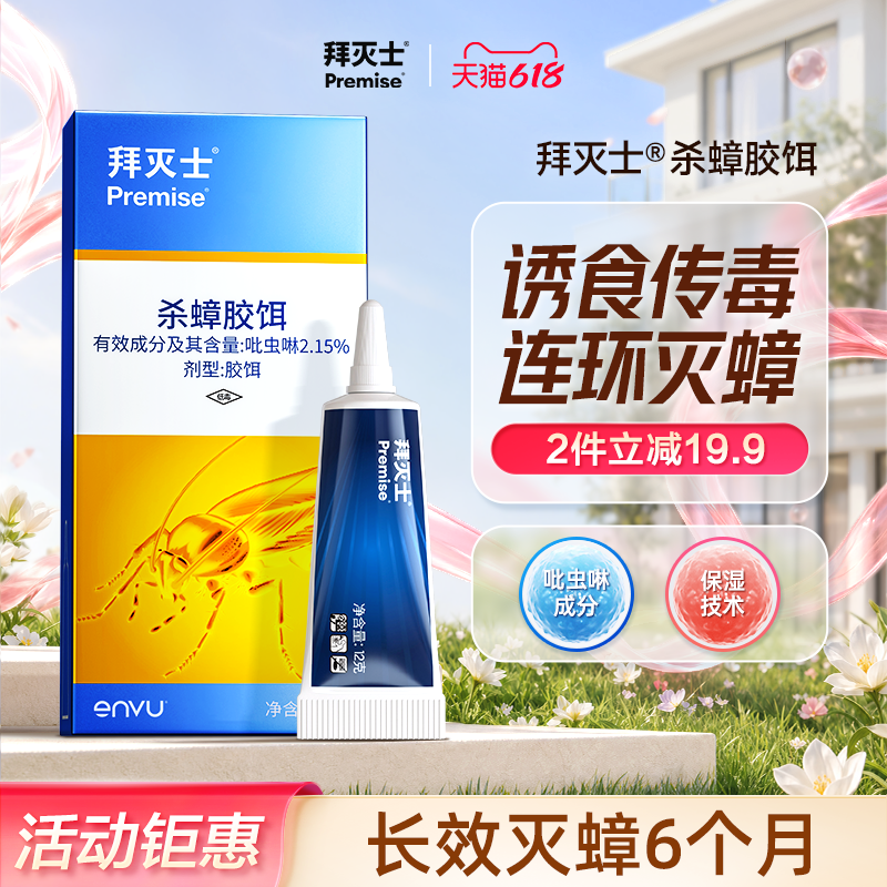 拜耳拜灭士蟑螂药家用