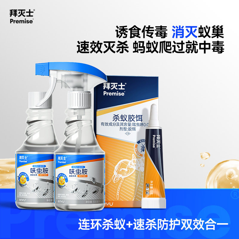 拜灭士杀蚂蚁药+呋虫胺杀虫剂