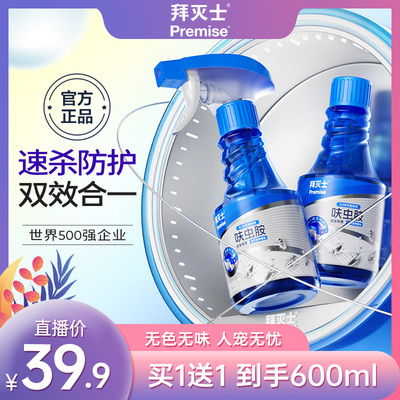 【买1送1】拜灭士呋虫胺杀虫剂